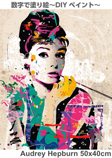 再販！ 『オードリーヘップバーン』アクリル絵の具で作る。数字で