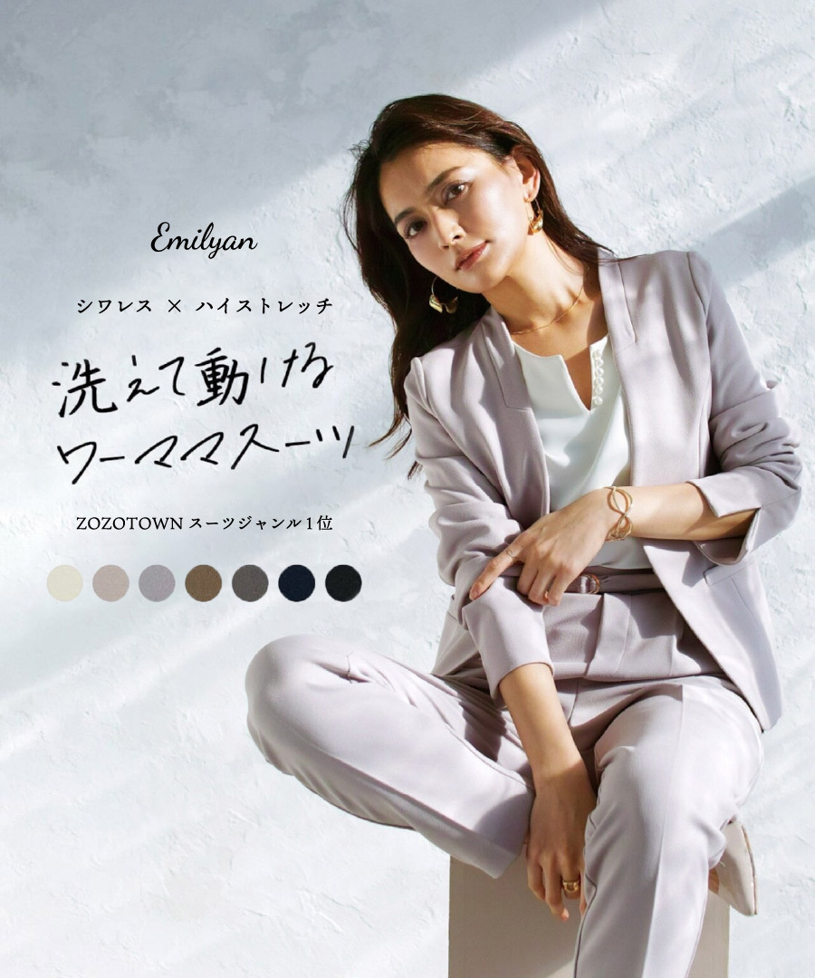 SALE 30％OFF】洗えて動けるワーママスーツ【手洗いできるハイ