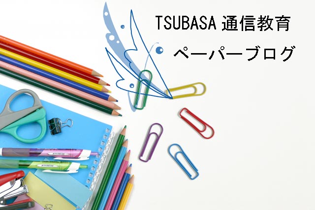 TSUBASA通信教育ネットショップ