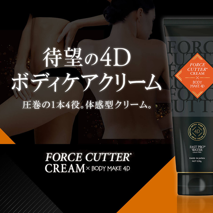 フォースカッター® クリーム | Relaxation space てせら｜ONLINE SHOP
