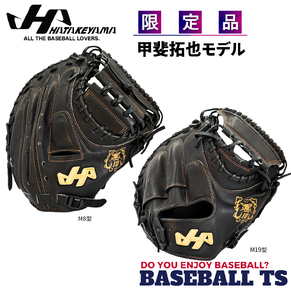 BASEBALL TS / ハタケヤマ 軟式 キャッチャーミット 甲斐拓也モデル
