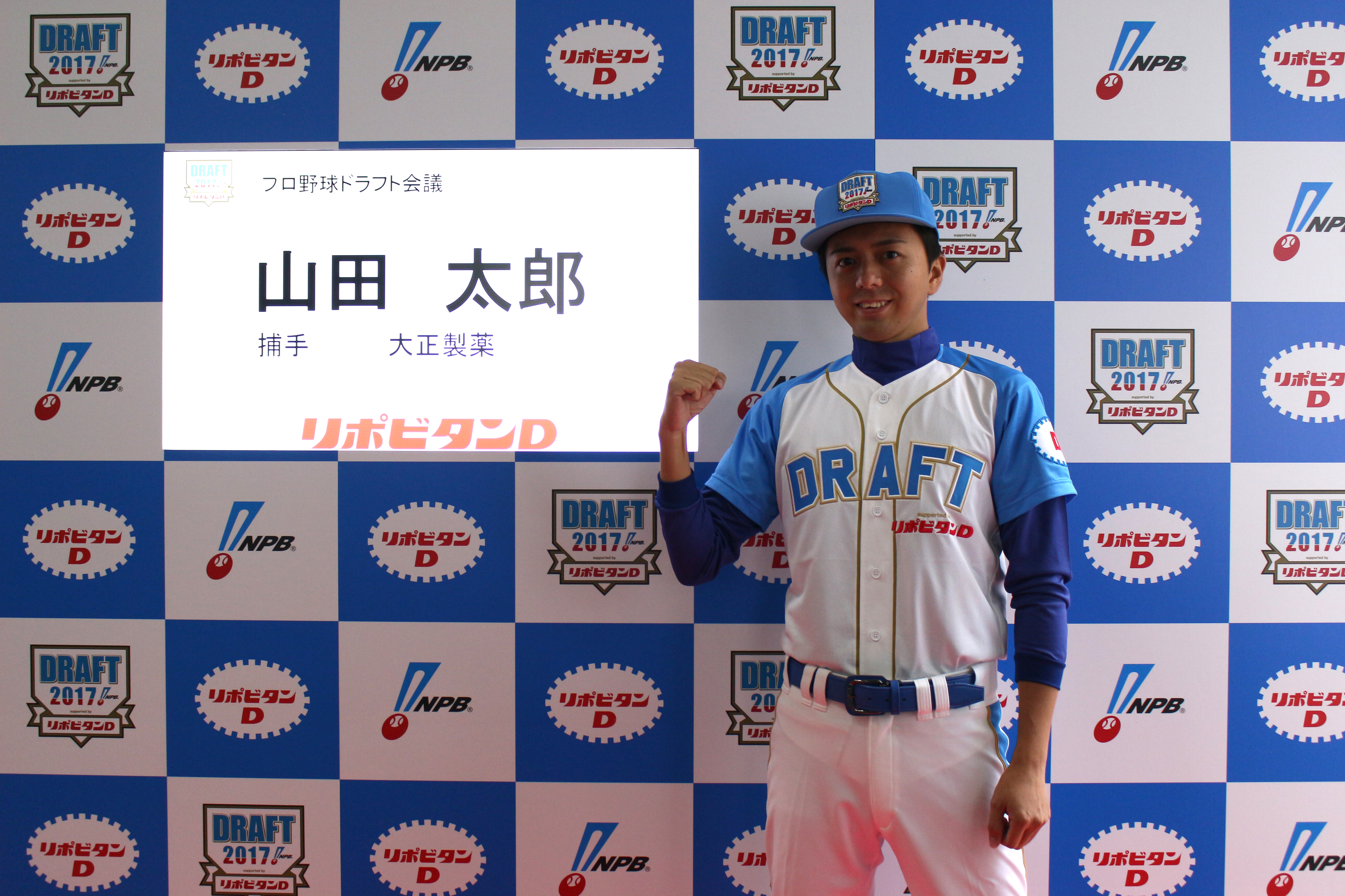 破格の夢へ』をテーマに「プロ野球ドラフト会議 supported by