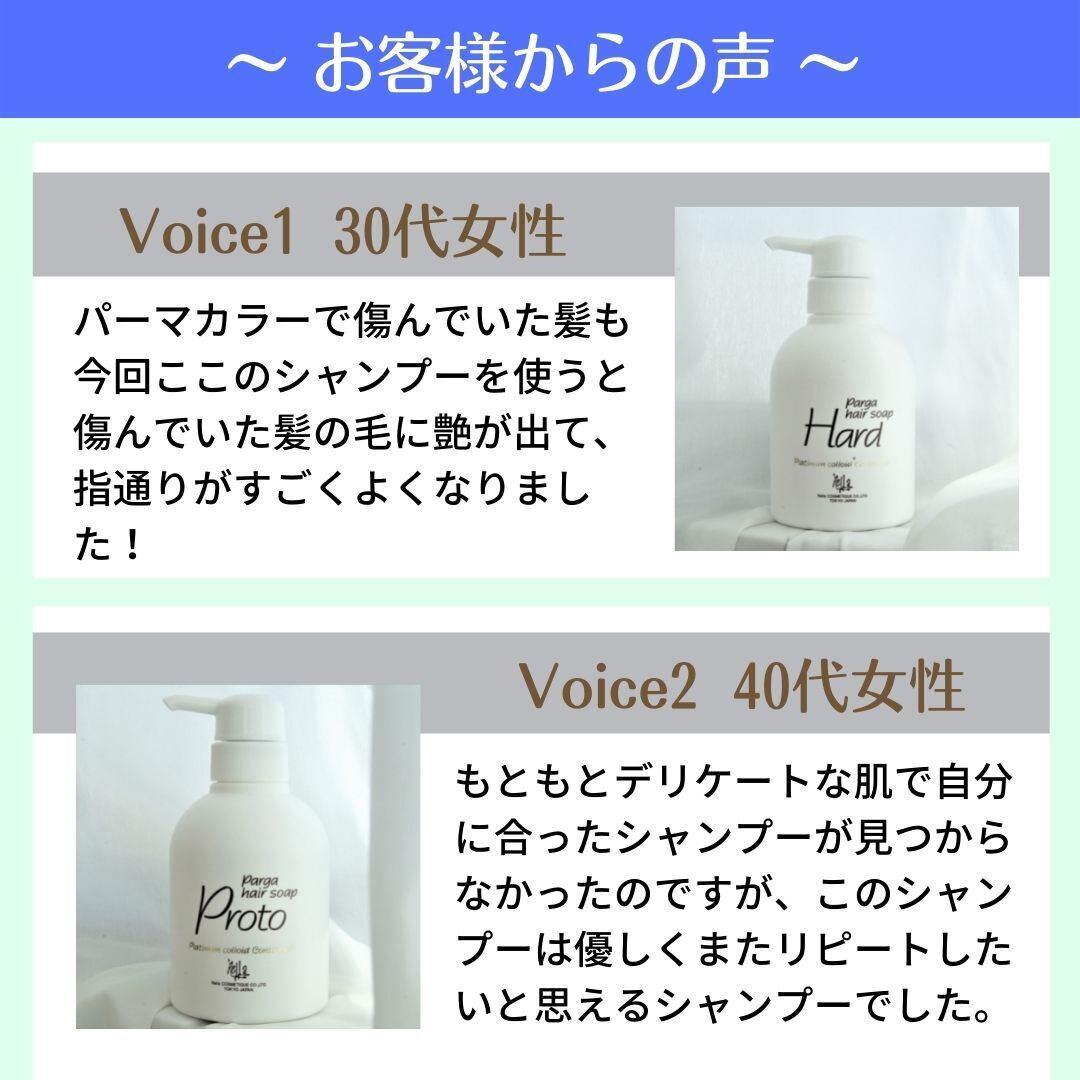 ◇輝くようなツヤとしなやかさ】パルガヘアソープ シャンプー【ハード