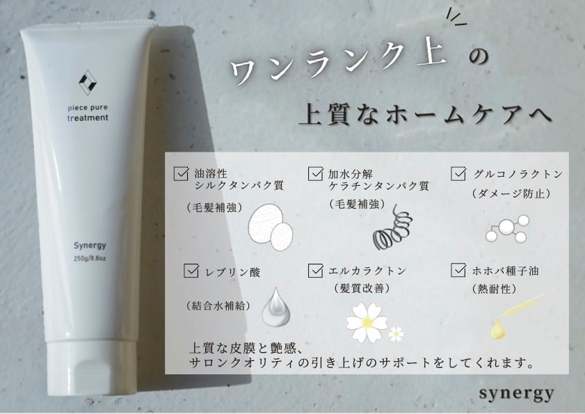synergy(シナジー) ピースピュアトリートメント 1000g | REJUBELLa