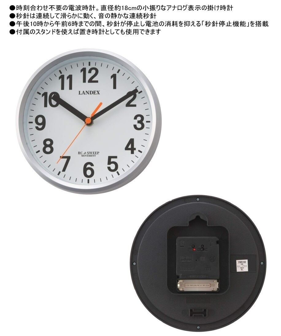 LANDEX 直径18cm 小ぶりな置掛兼用電波時計 ミニ/プラス 新品です