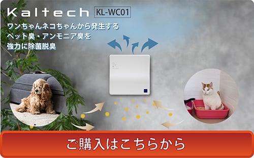 商品紹介】カルテック除菌脱臭機KL-WC01 | Pet Salone