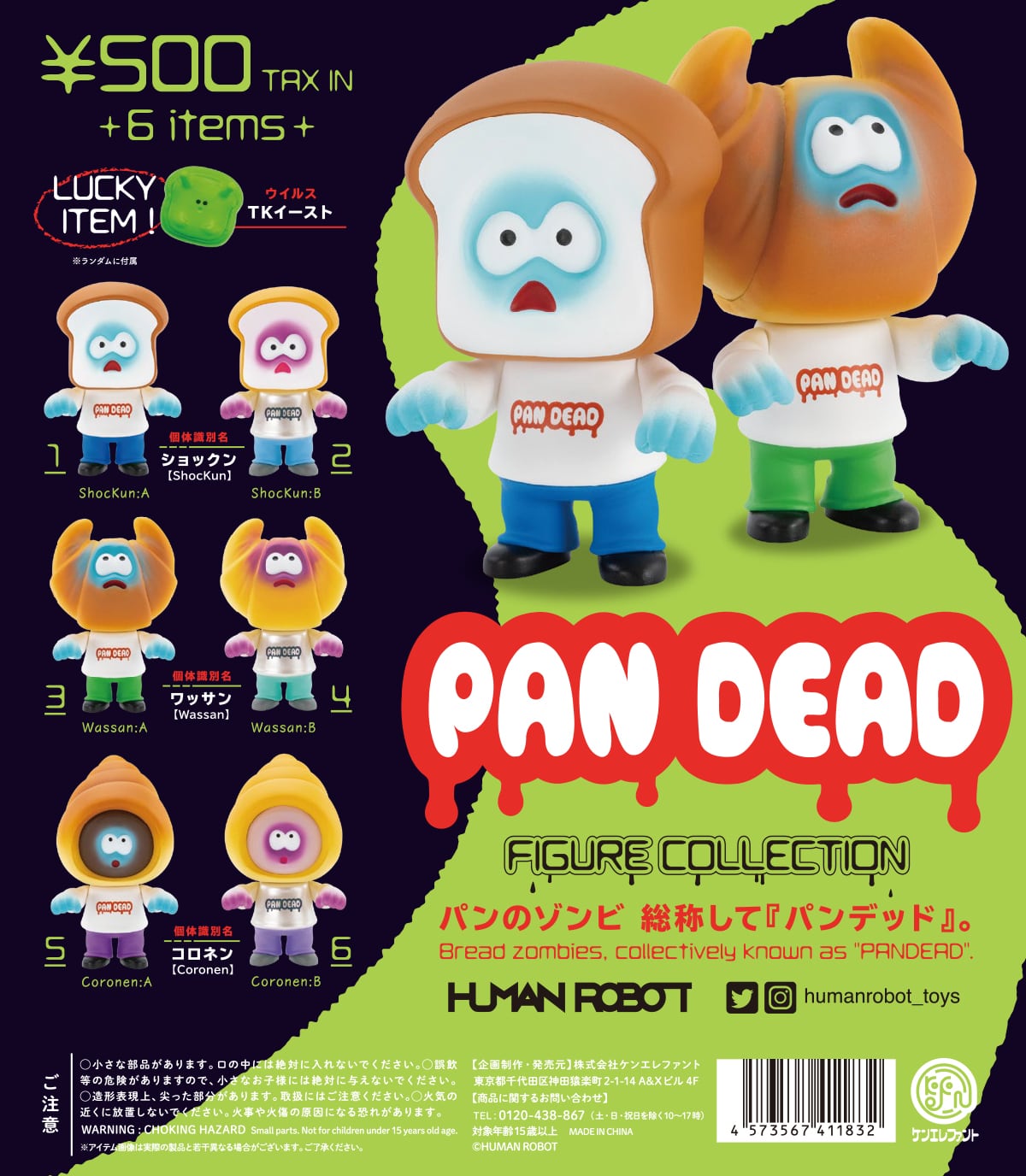 5月下旬発売】パンデッド フィギュアコレクション | HUMAN ROBOT ONLINE