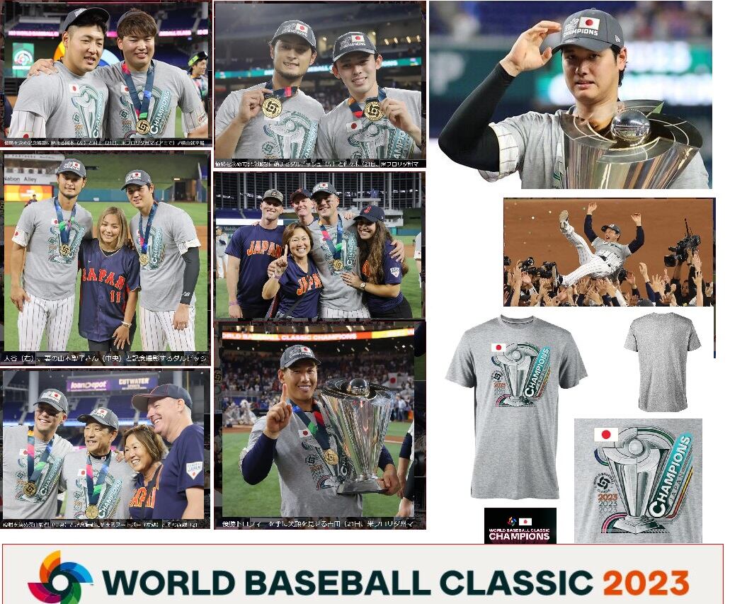 侍ジャパン WBC優勝までの軌跡！感動をありがとう！ | BestonStyle