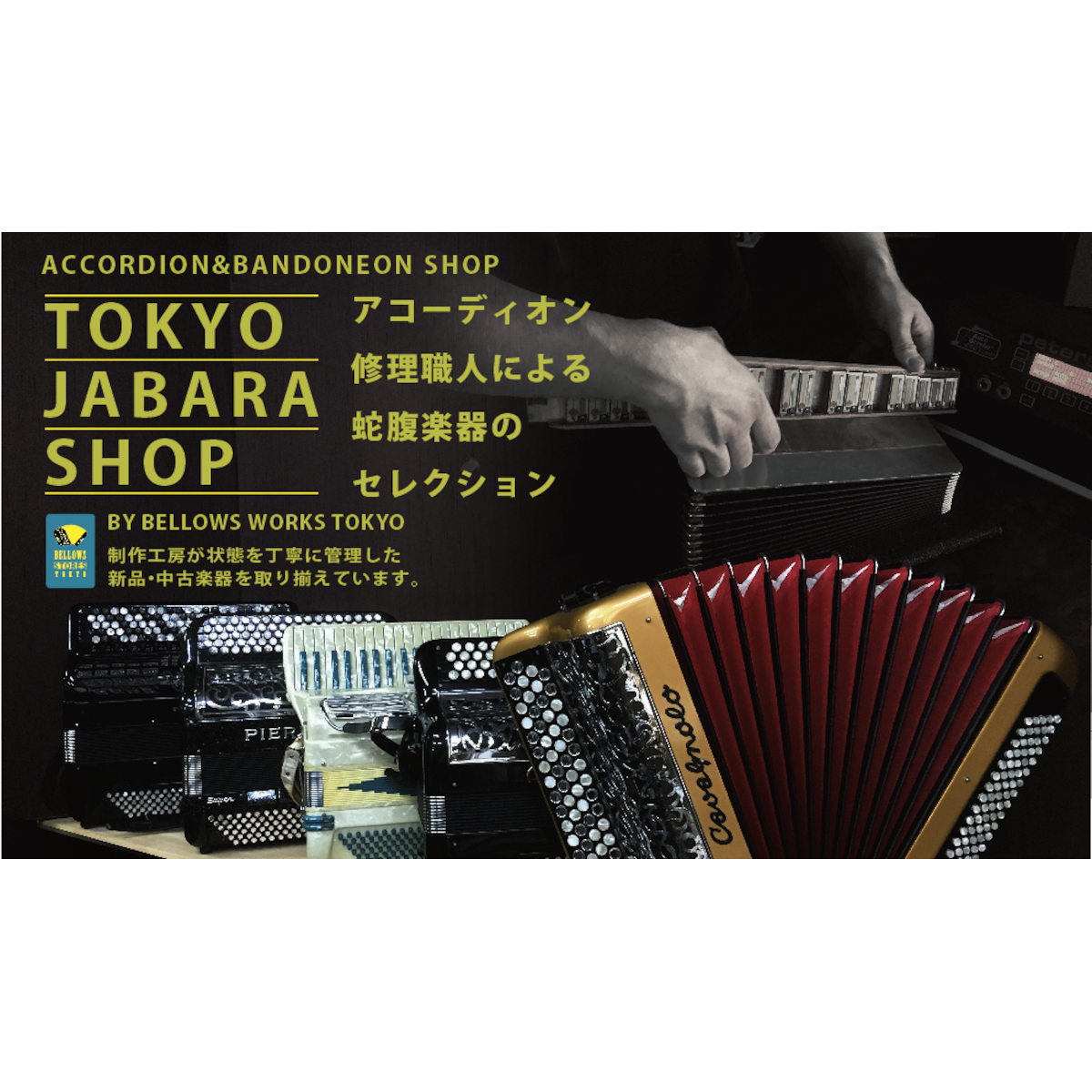 WELT MEISER(ヴェルトマイスター) | 東京蛇腹店