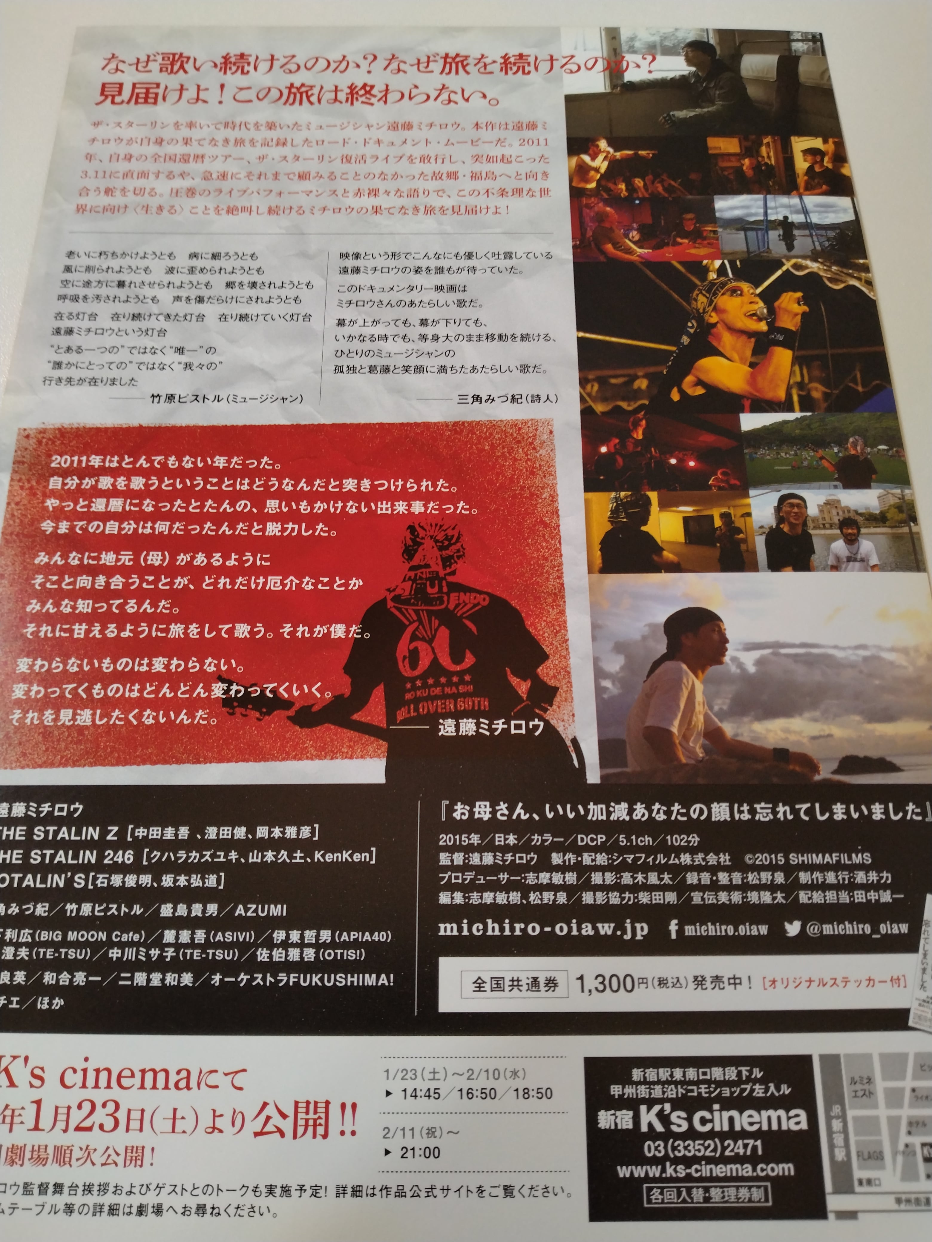 遠藤ミチロウ〜お母さん、いい加減あなたの顔は忘れてしまいました