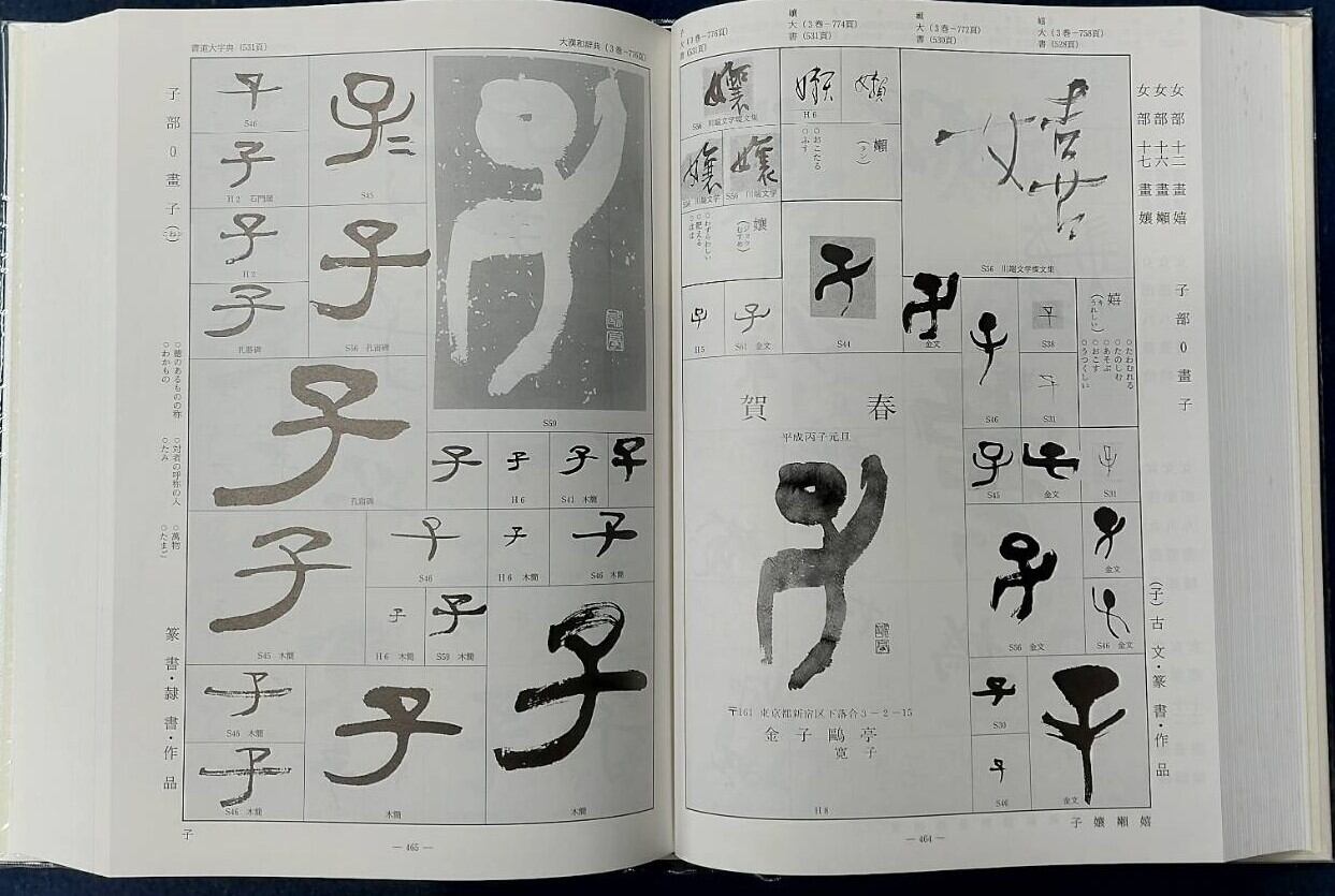 金子鴎亭書体字典 | ksho
