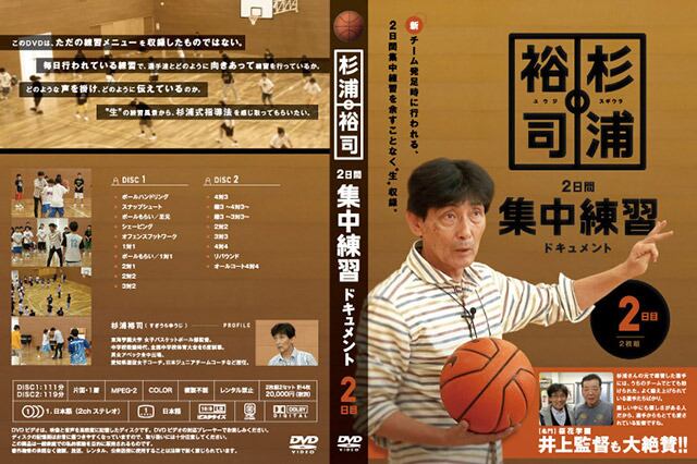 杉浦裕司 2日間集中練習ドキュメントDVD | プチフィルム（株）DVD販売部