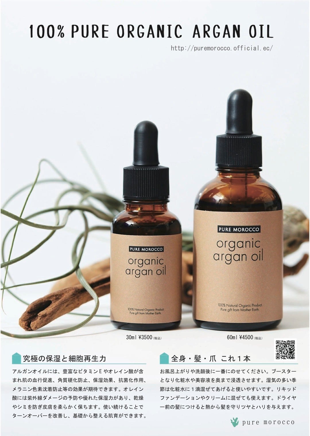 ポルコ ARGAN SET モロッコなの涙 16セット ポルコ ARGAN SET モロッコ