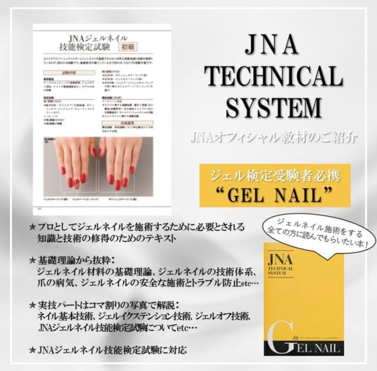 JNA テクニカルシステム ”ジェルネイル” | nomblic