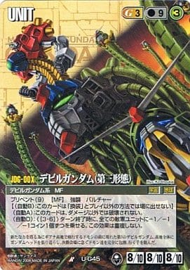 ガンダムウォー 茶 第20弾 流転する世界 U-G45 [R] ： デビルガンダム