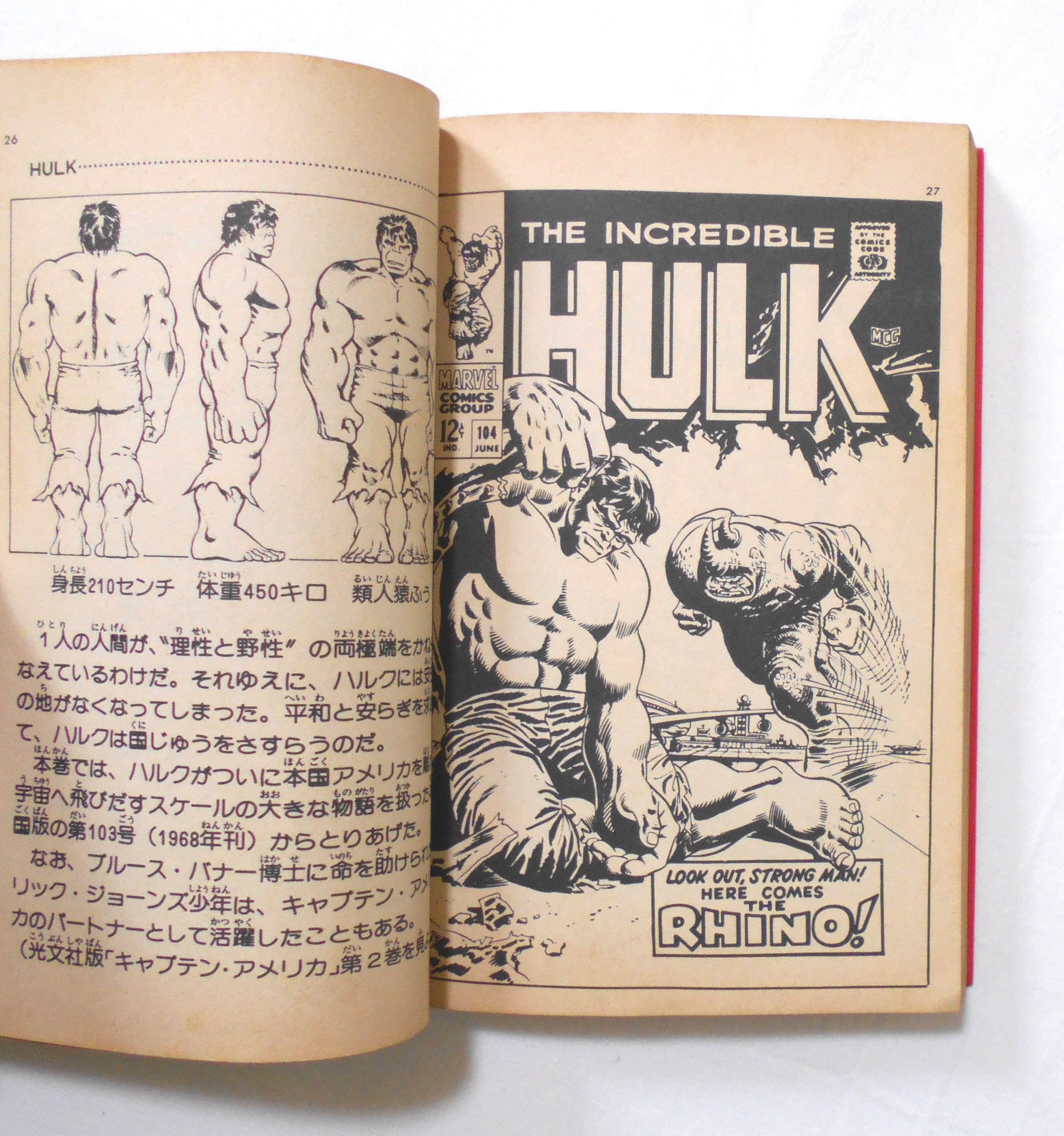 ハルク THE INCREDIBLE HULK】 #1 日本版アメコミ マーベル 光文社