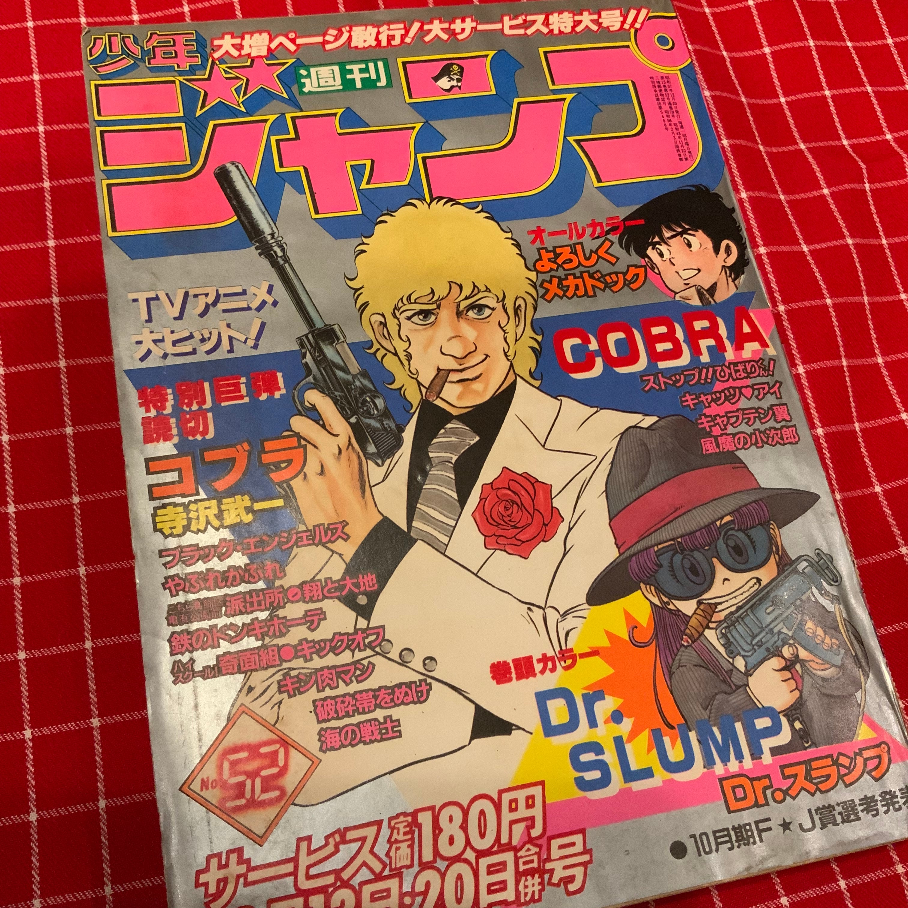 表紙はコブラとアラレ! 巻頭カラーはドクタースランプ! 82年黄金期の