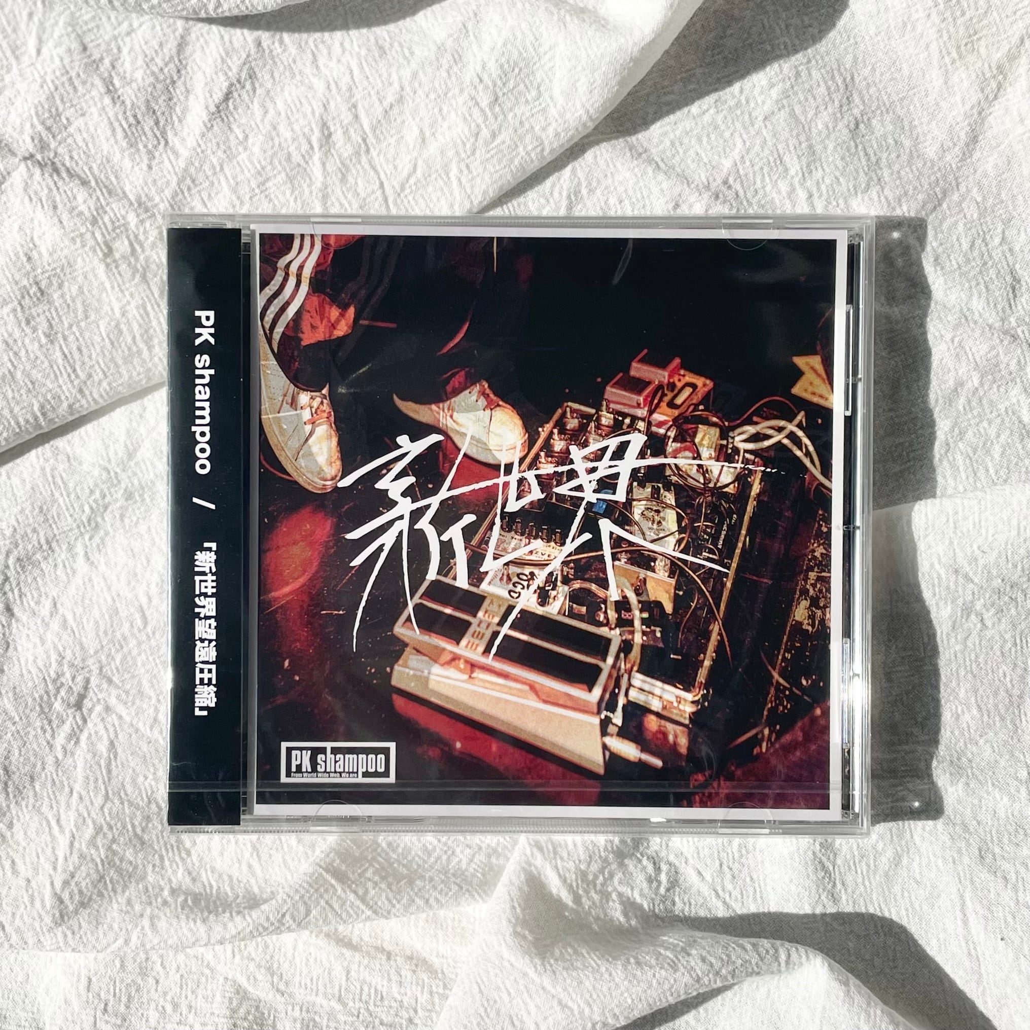 PK shampoo / 新世界望遠圧縮 | The Domestic