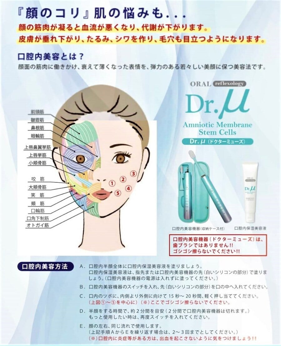 Dr.μ（ドクターミューズ）口腔内美容機器（収納ケース付） | LIVESHOP