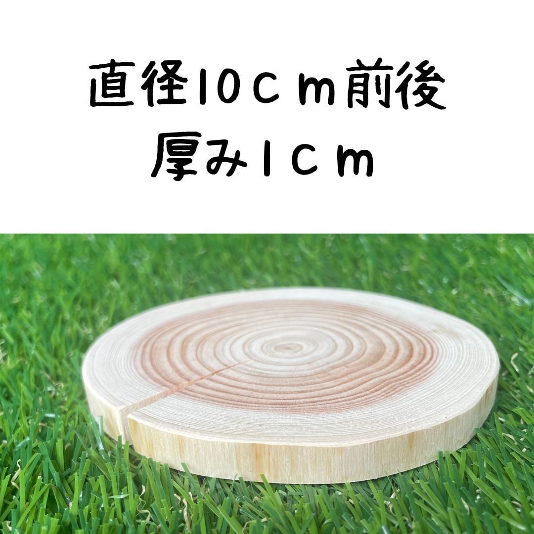 皮無し桧丸太の輪切り 直径10cm前後 厚み1cm | ”山地直送” 自然木