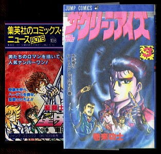超マン 全2巻揃い」 初版 唯一の単行本 永井豪 集英社・ジャンプ