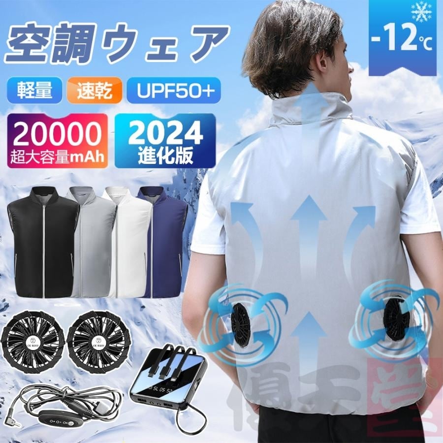 空調作業服 空調ベスト 2024最新 フルセット ファン付きベスト