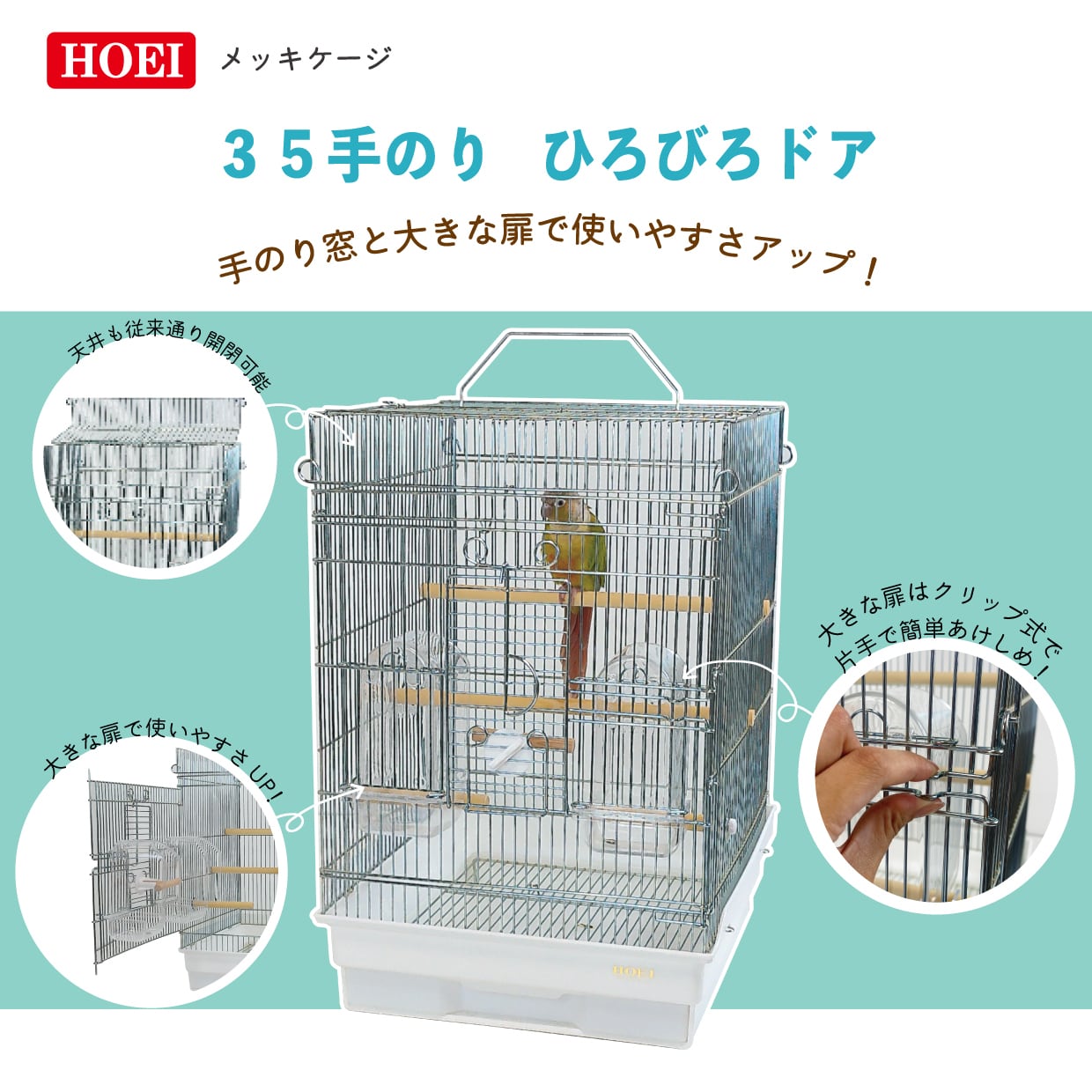 ケージ | 鳥かご・ペットケージのHOEI直販サイト