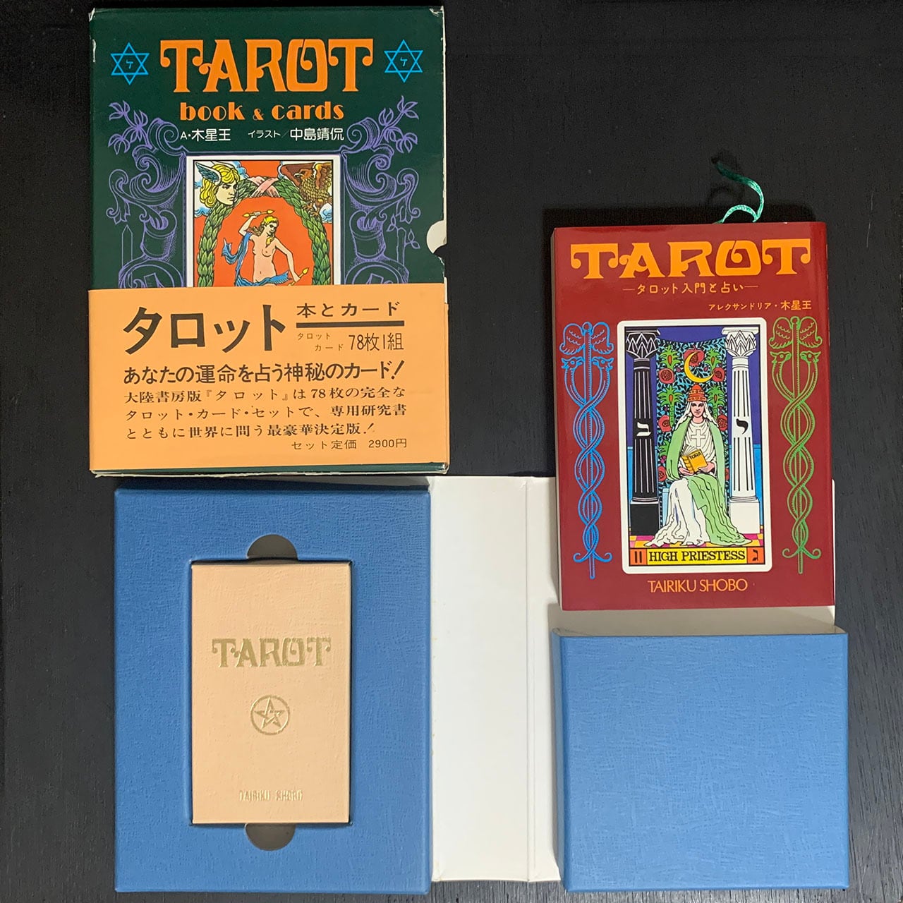 TAROT book & cards （タロット ブック アンド カーズ）／A・木星王 著