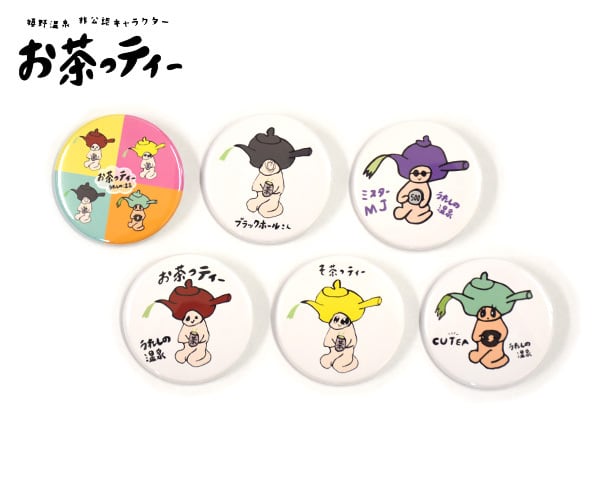 お茶っティー缶バッジ6個セット | SELECT FASHION Asahiya