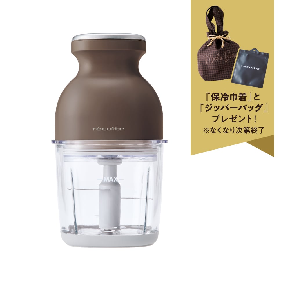 ノベルティ付き】レコルト コードレス カプセルカッターボンヌ / モカ