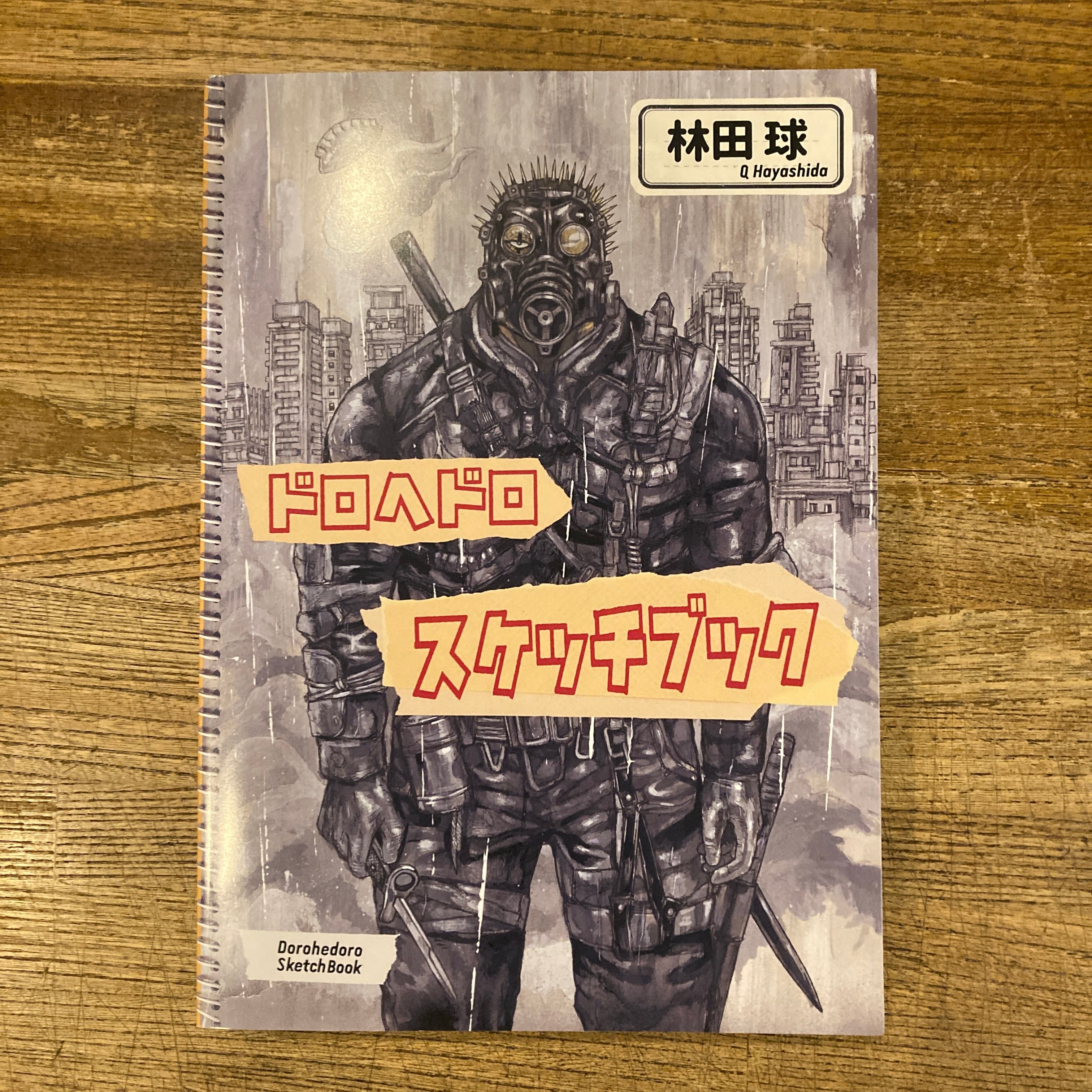ドロヘドロ原画展 ドロヘドロ スケッチブック / 林田球 | 百年