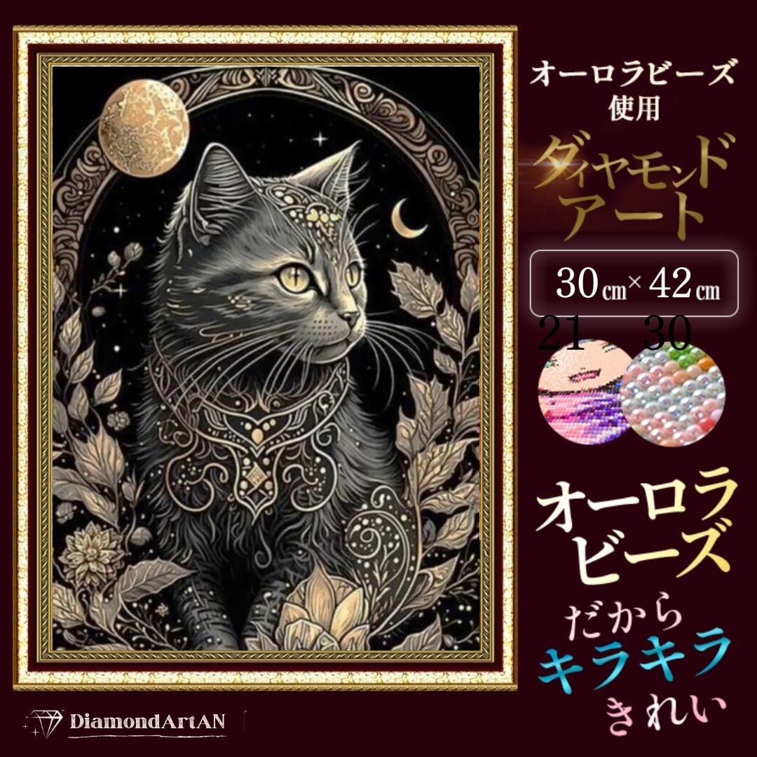 オーロラビーズ使用】AMAB-32 ダイヤモンドアート ネコ 黒猫 パステル