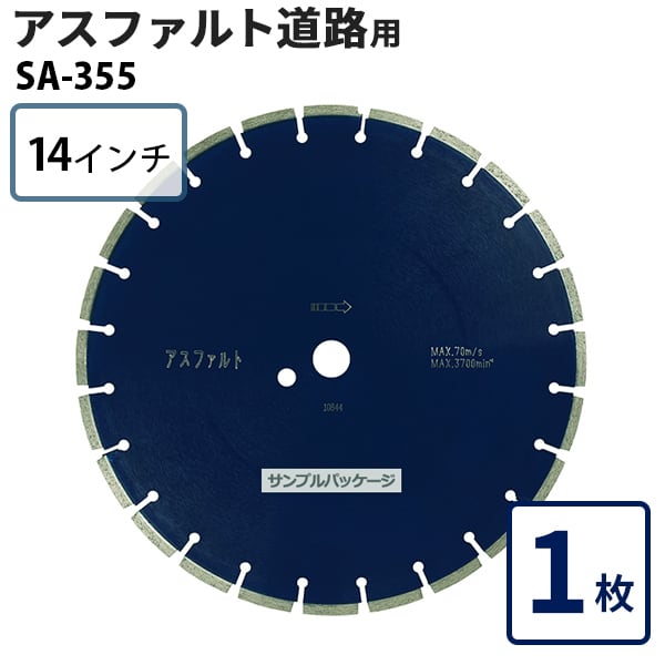 1枚】【廃番 在庫品なくなり次第終了】SA-355 14インチ 湿式