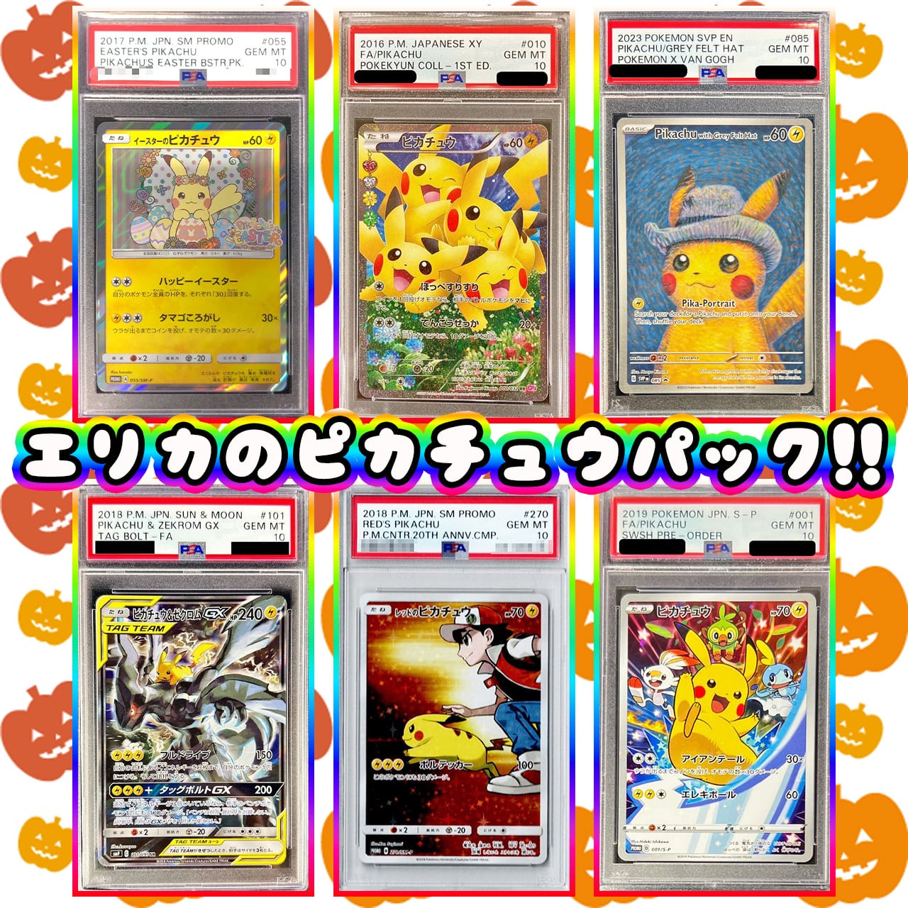 イースターのピカチュウ #055 PSA10 GEM MT