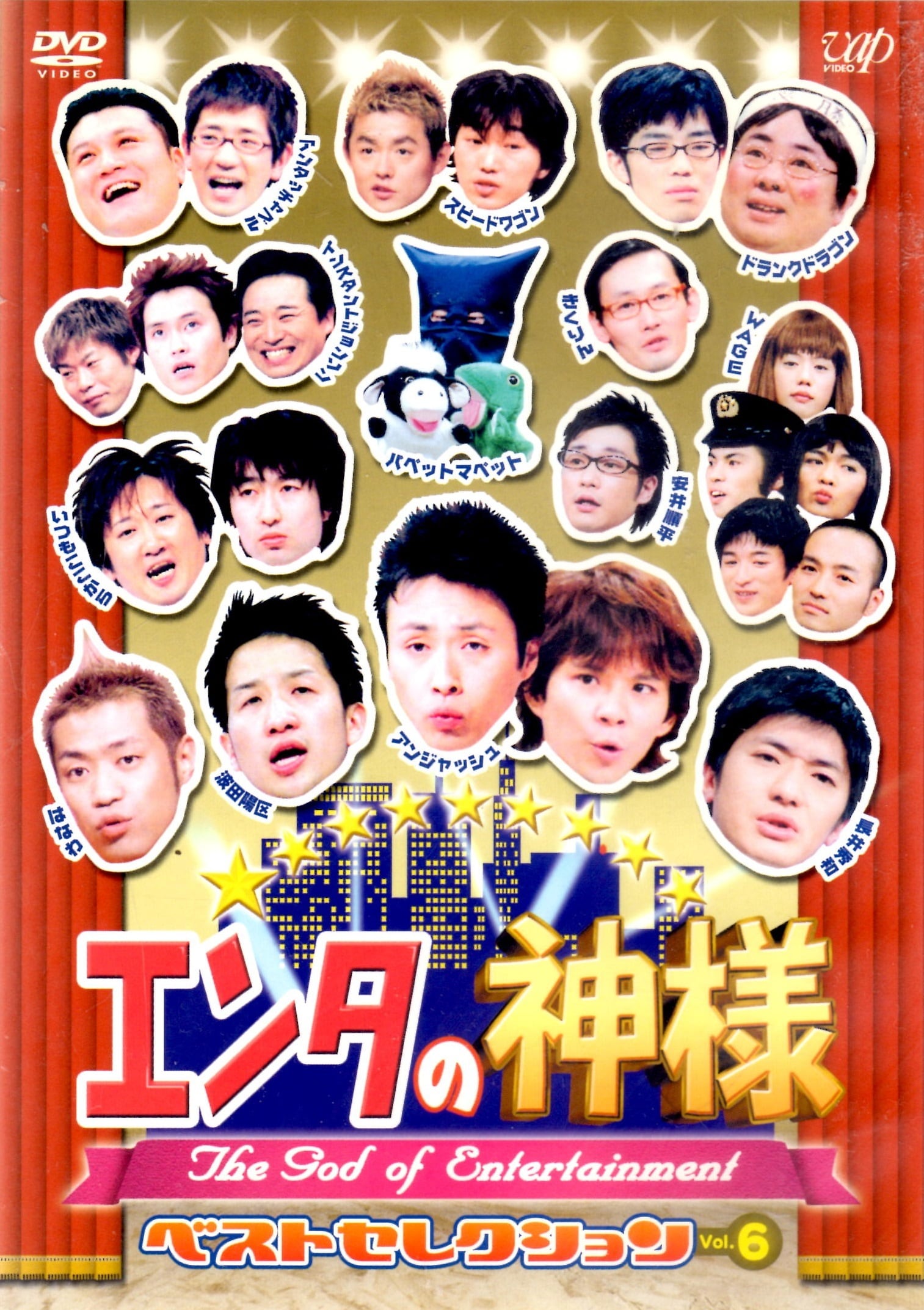 エンタの神様 ベストセレクションVol.6 [DVD] | Red&Beat Ownd