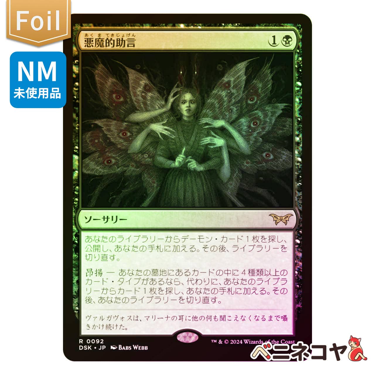 DSK】恐怖を喰うもの、ヴァルガヴォス[JP][黒] | ベニネコヤ