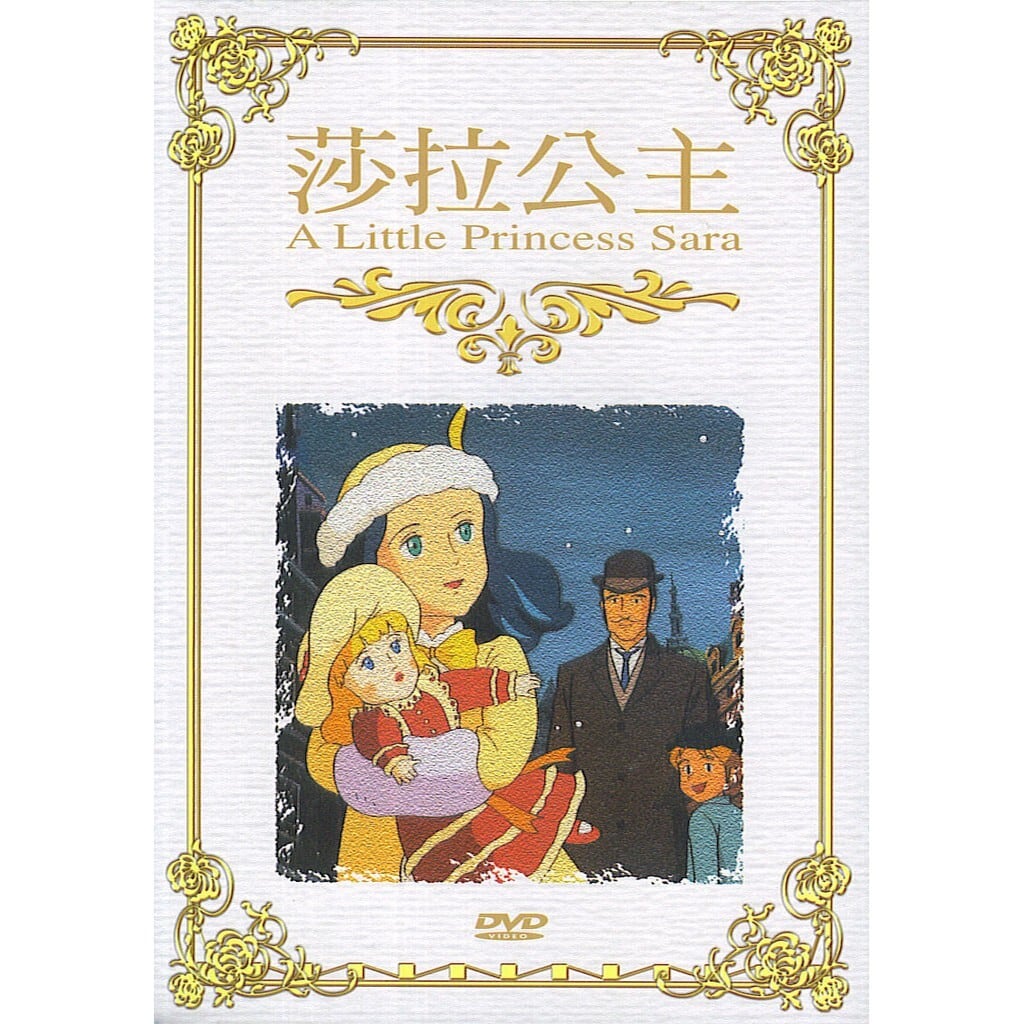 小公女セーラ （世界名作劇場） 全46話 DVD-BOX【新品・未開封