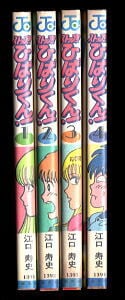 ストップ!!ひばりくん! 全4巻揃い」 初版 チラシ付 江口寿史 集英社