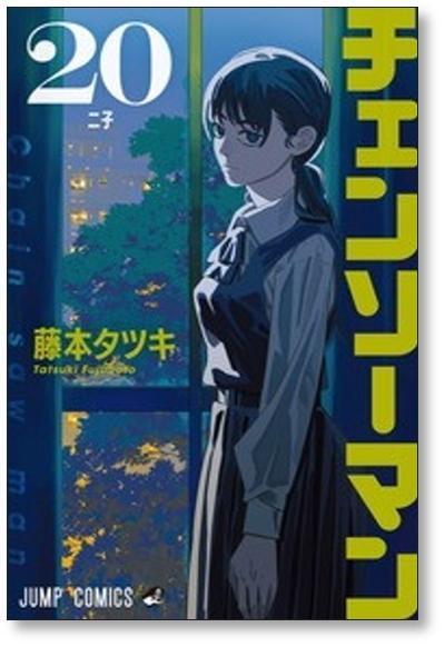 チェンソーマン 藤本タツキ [1-22巻 コミックセット/未完結