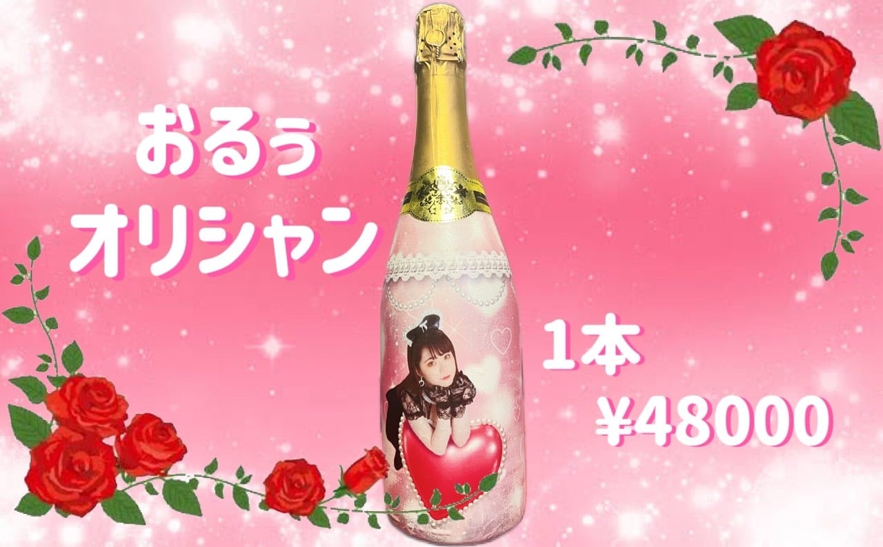Red専用】おるぅオリシャン48,000円（遠隔ドリンク） | itakku