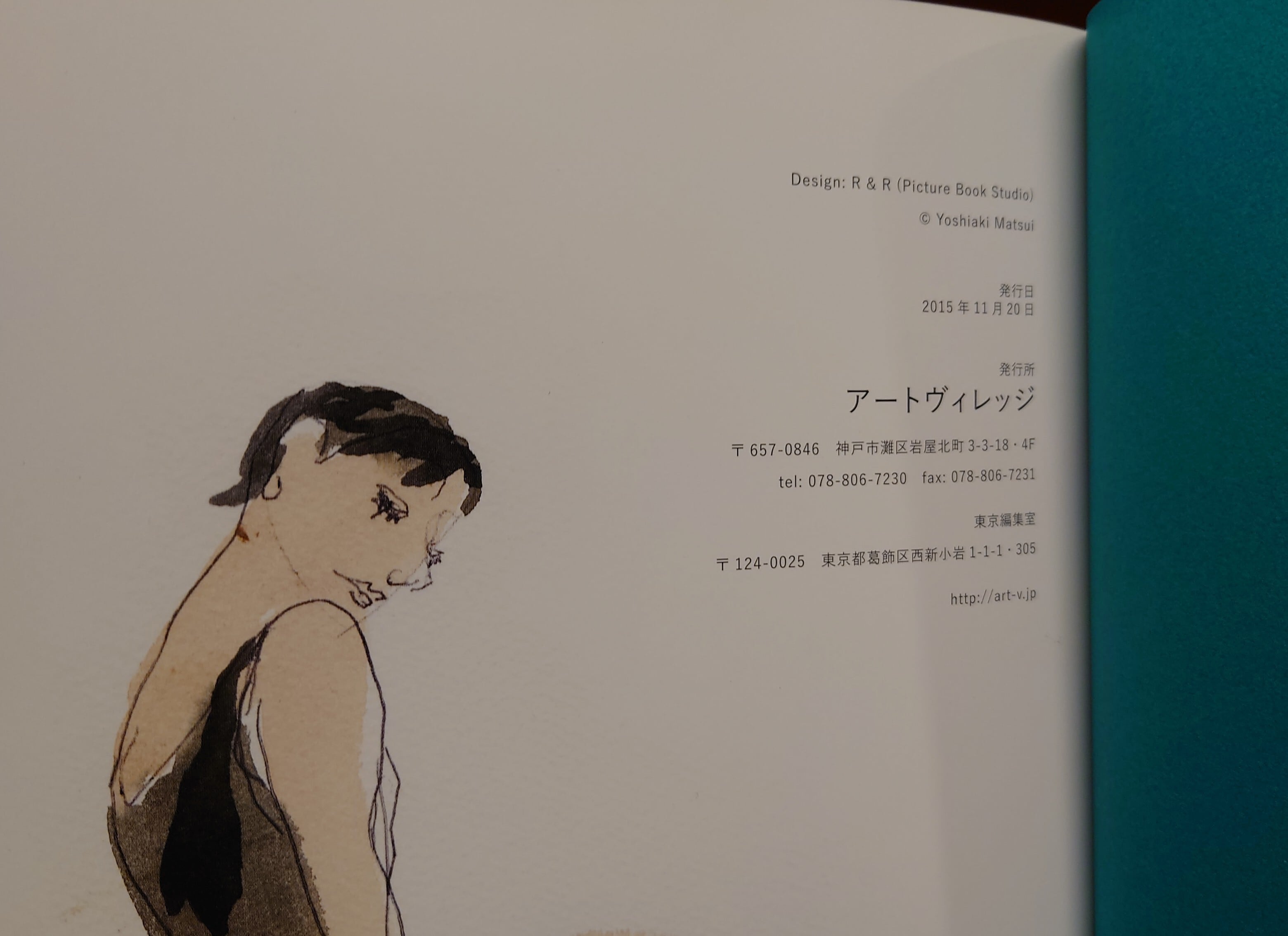 サンジェルマンでJAzzを 松井ヨシアキ画集 | 弥生坂 緑の本棚