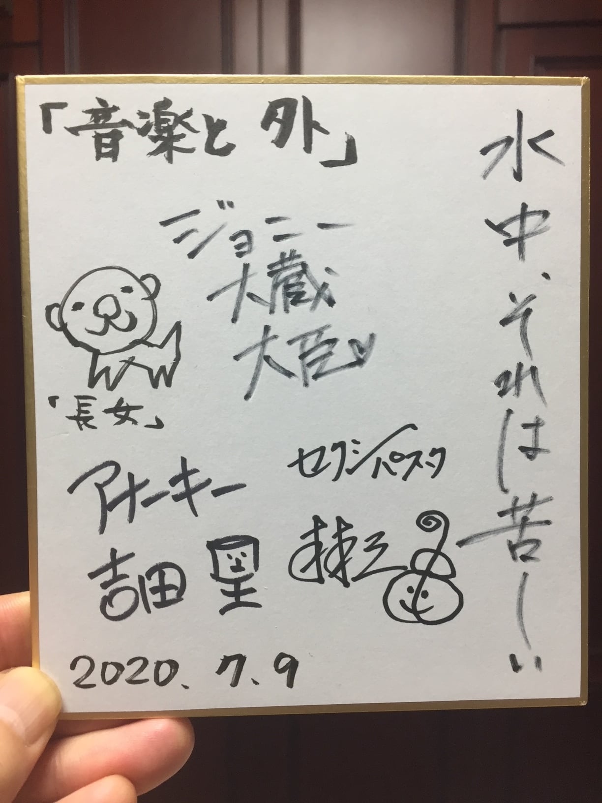 ミニサイン色紙（お名前・日付・ニセの格言・一言ネタ等をご希望で入れ
