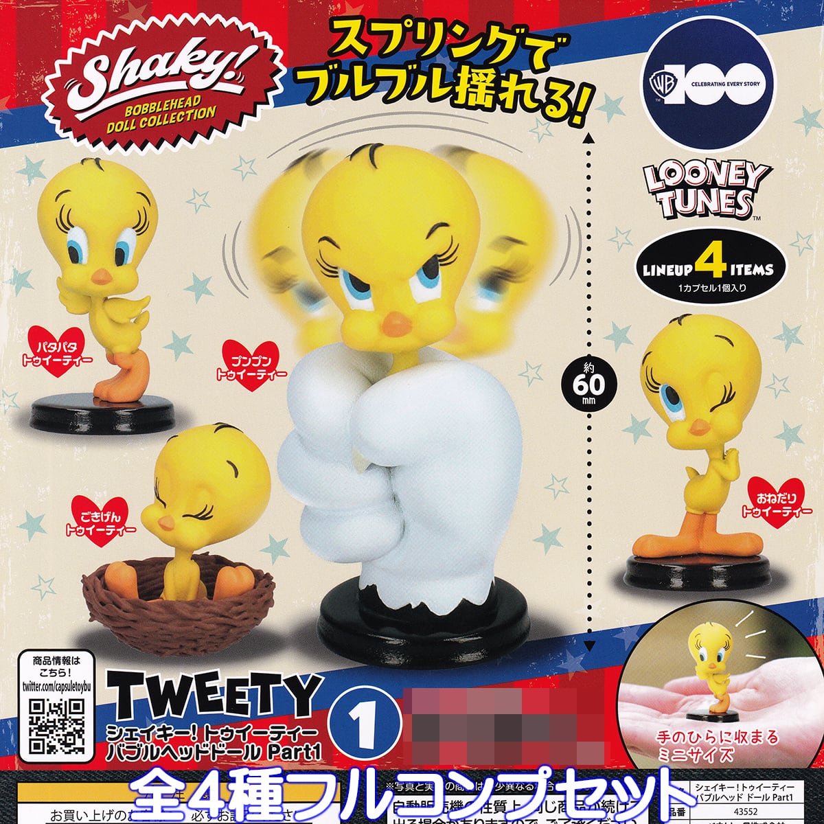 シェイキー！ トゥイーティー バブルヘッドドール Part1 ベネリック