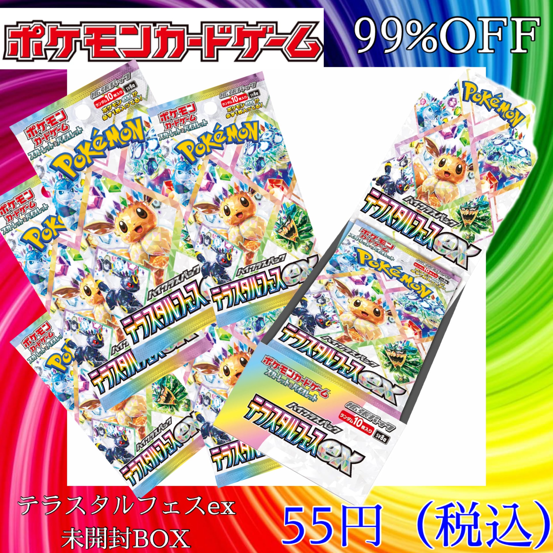 テラスタルフェスex 未開封BOX 99%OFF | カード・ザ・プラネット 名古屋