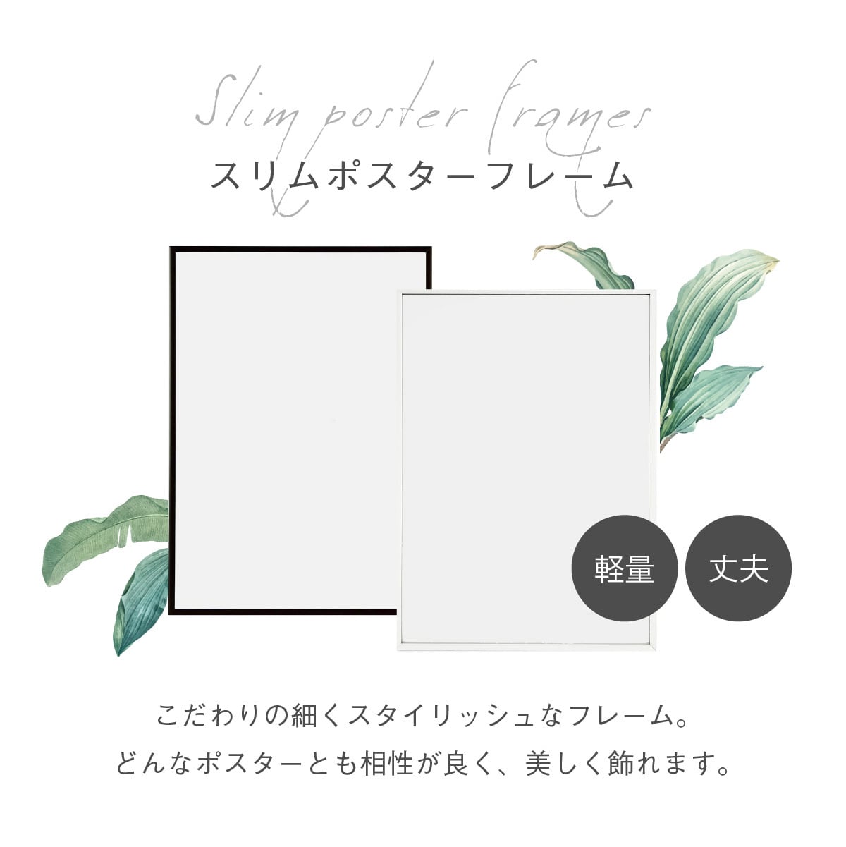 スリムポスターフレーム [B5] 182×257mm アルミ製 軽量 細い縁