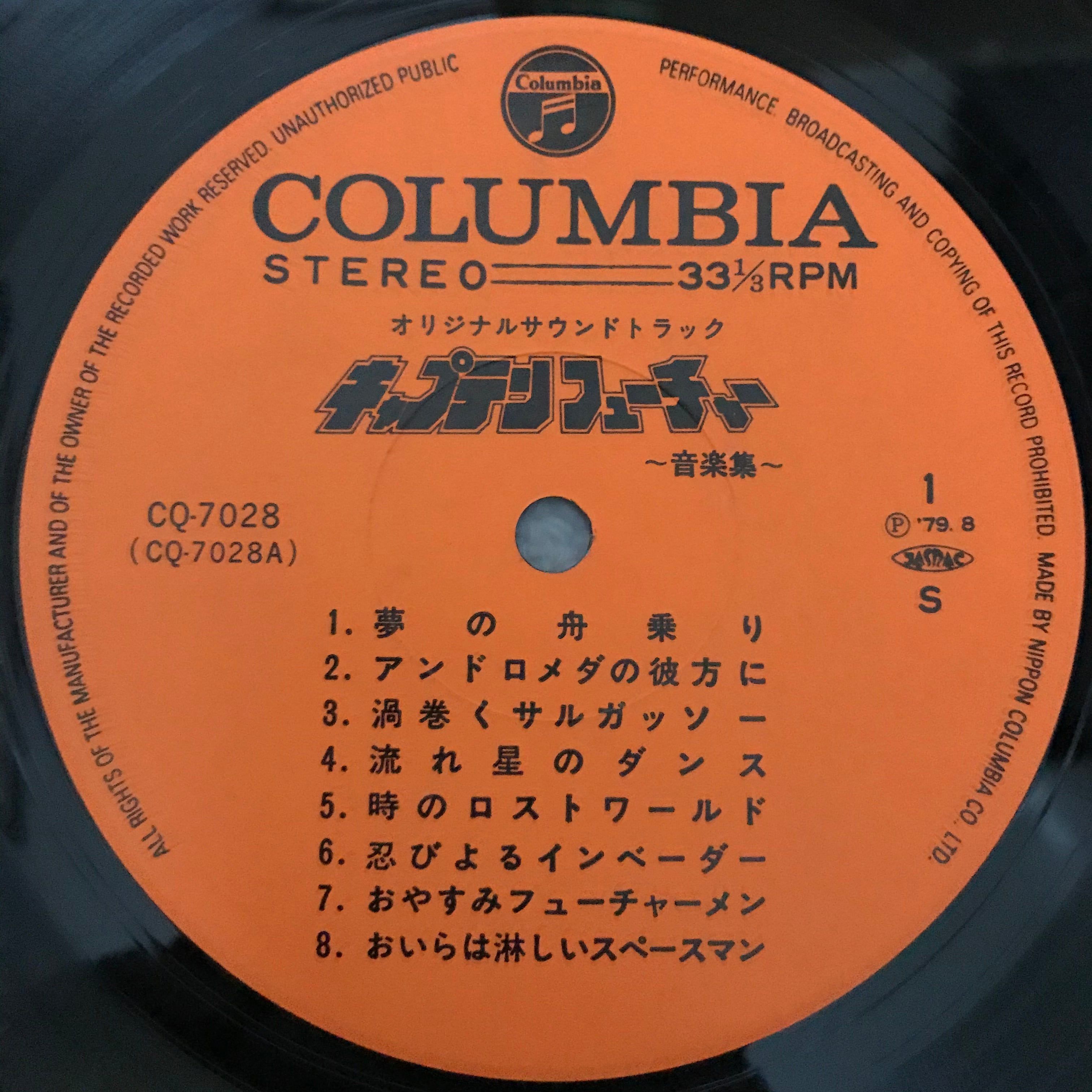 OST / キャプテンフューチャー | PASSTIME RECORDS / パスタイム レコード