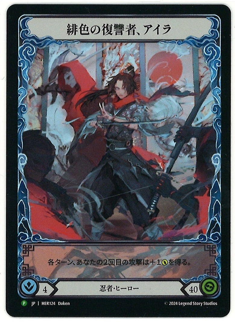 HER124『RF』【Ninja】緋色の復讐者、アイラ/Ira, Scarlet Revenger