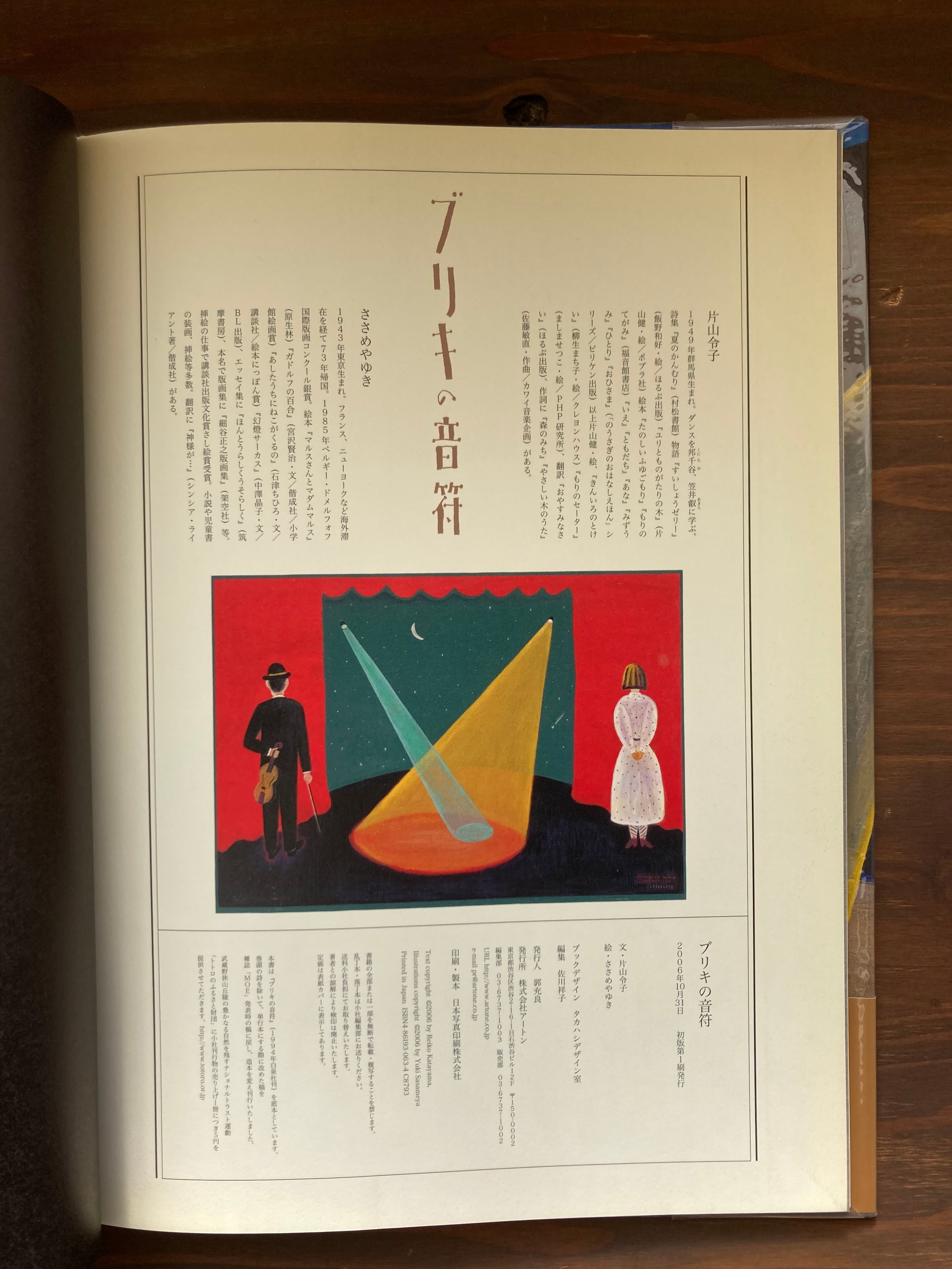 ブリキの音符 | 風文庫 kazebunko