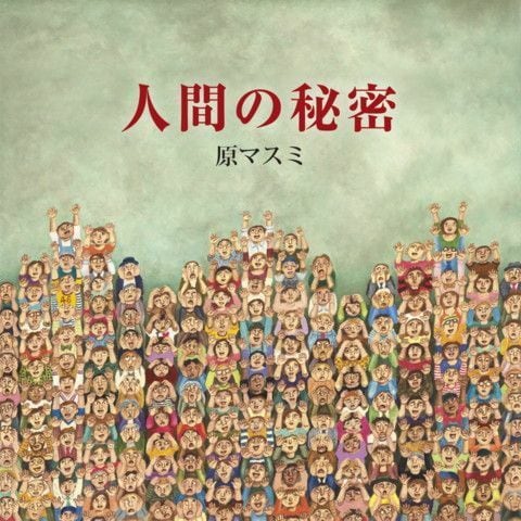 CD】池間由布子『My Landscapes』 | 水色レコード