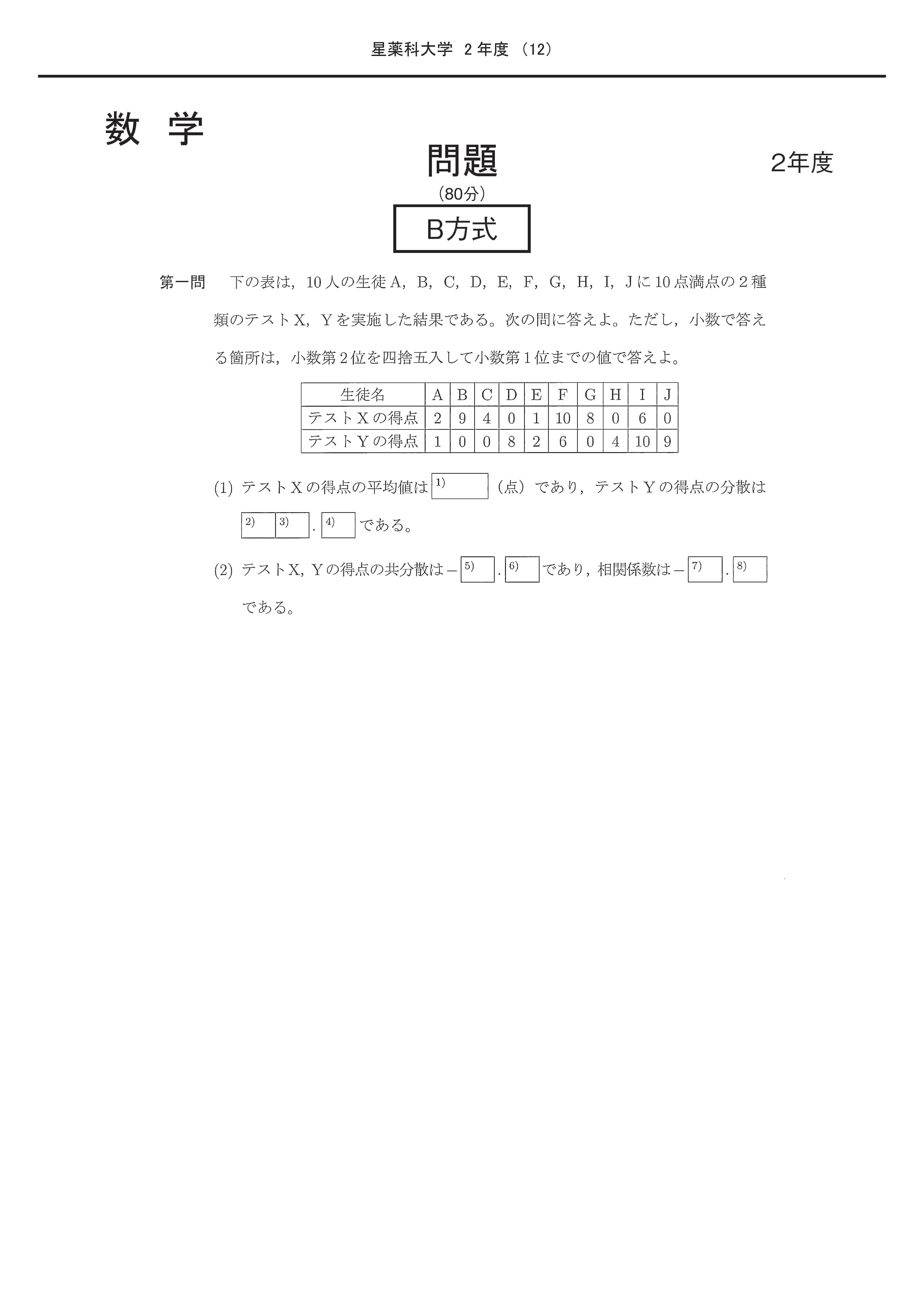 2024年度 私立薬学部入試問題と解答 7.星薬科大学 | Pay ID